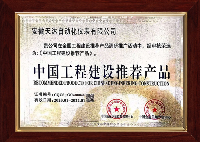 工程建設推薦單位證書